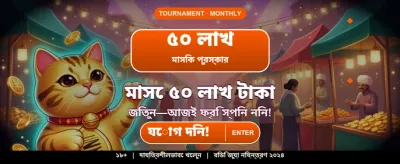 আপনার ভাগ্য পরীক্ষা করুন আজই